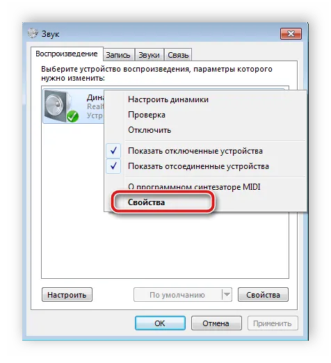 Свойства устройства воспроизведения в Windows 7