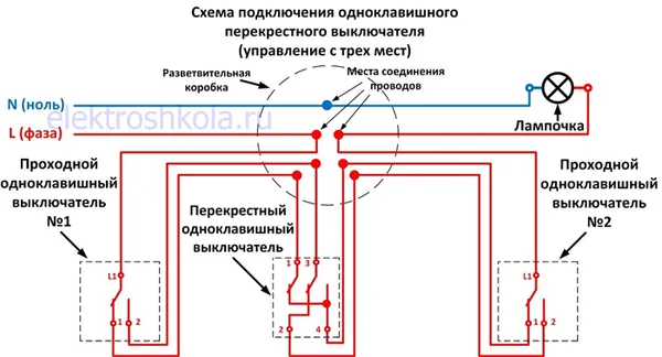 схема подключения перекрестного выключателя для управления с трех мест