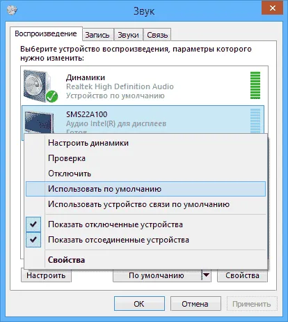 Воспроизведение звука по HDMI