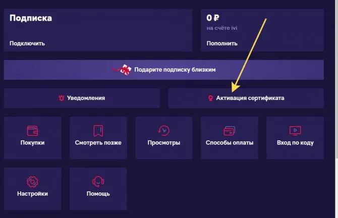 Как отключить подписку иви на телевизоре 11