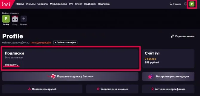 Как отключить подписку иви на телевизоре 7