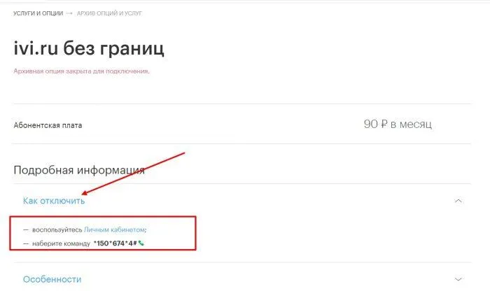 Как отключить подписку IVI - пошаговая инструкция