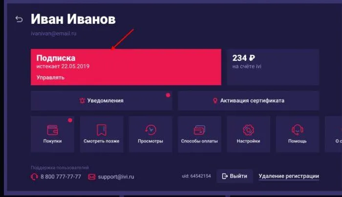 Как отключить подписку IVI - пошаговая инструкция