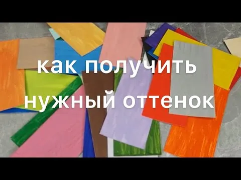 Цвета и оттенки. Как смешивать краски чтобы получить нужный цвет