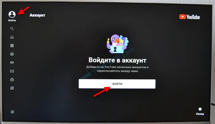 Подключение к аккаунту YouTube на телевизоре через телефон