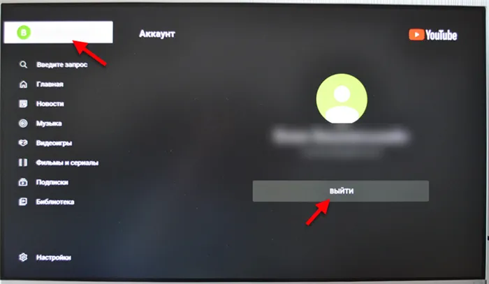 Выход из аккаунта YouTube на телевизоре