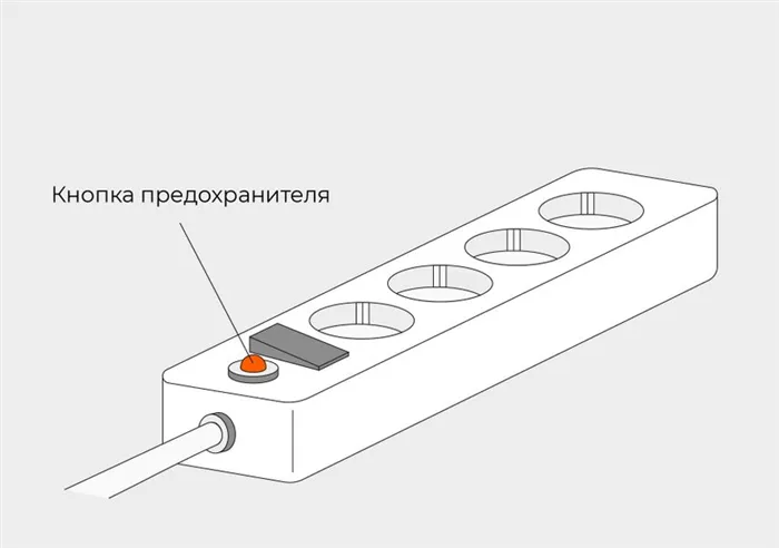 Кнопка предохранителя в сетевом фильтре