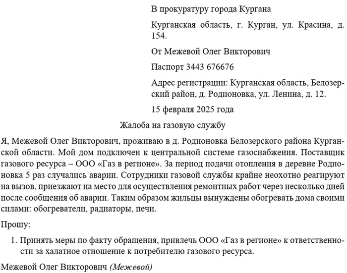 Куда жаловаться на газовую службу 2