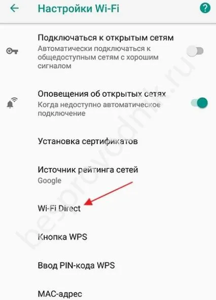 Активация Wi-Fi Direct на смартфоне.