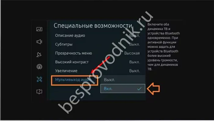 Как включить блютуз на телевизоре 10