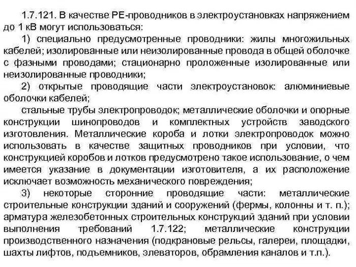 Совмещенные нулевые защитные и нулевые рабочие проводники (pen-проводники) / пуэ 7 / библиотека / элек.ру