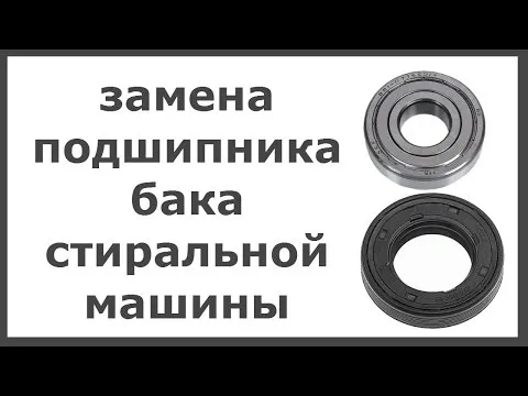 Замена подшипников в стиральных машинах Бош своими руками