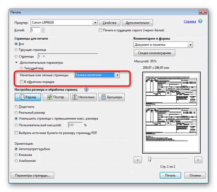 Выбор печати нечетных страниц в программе Adobe Acrobat Reader DC