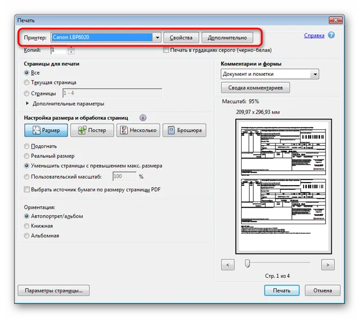 Выбор активного принтера для печати в программе Adobe Acrobat Reader DC