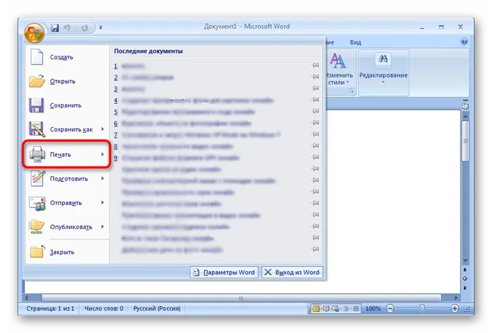 Переход к управлению печатью в программе Microsoft Word