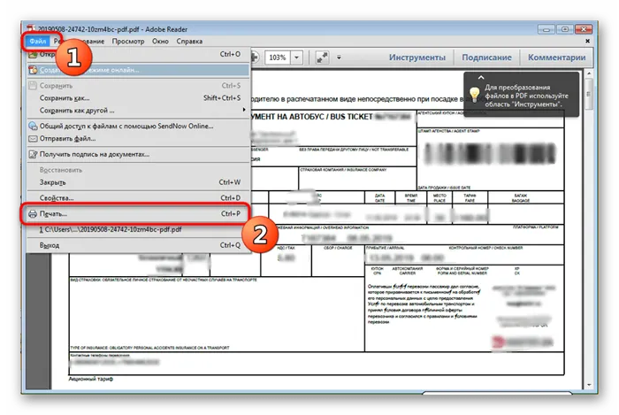 Переход к меню печати в программе Adobe Acrobat Reader DC