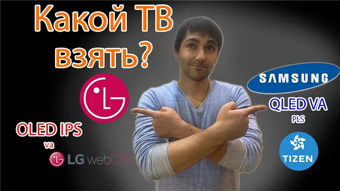 Samsung или LG, какой телевизор лучше?! IPS, VA или OLED?! WebOS или Tizen?!