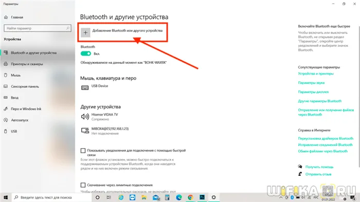 добавление bluetooth или другого устройства