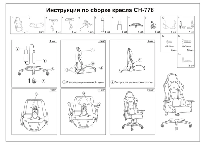 Сборка игрового кресла