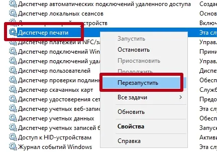 Принтер Отключен, хотя он включен: Windows 10 и 11