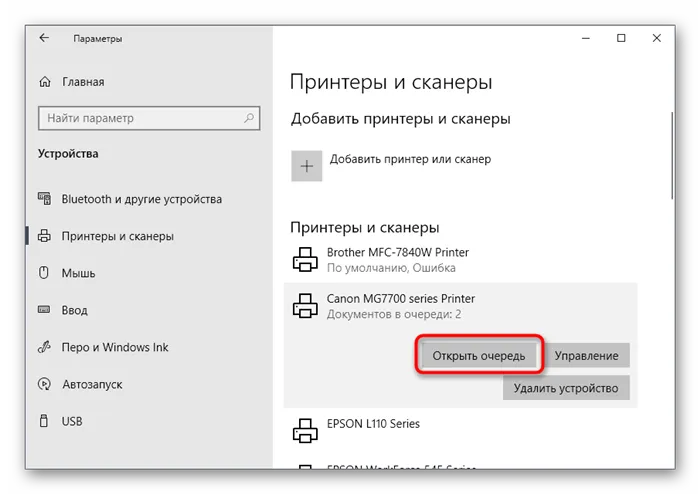 Переход в управление очередью печати принтера при решении проблемы с его работой в Windows 10
