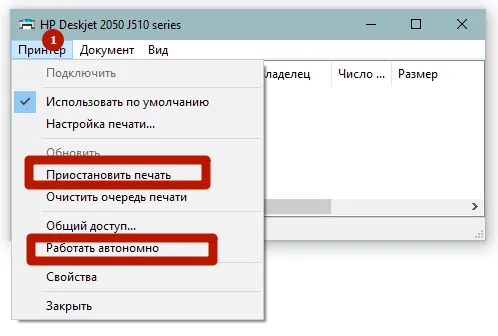 приостановить печать и работать автономно