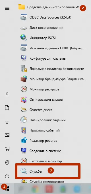 службы windows 10