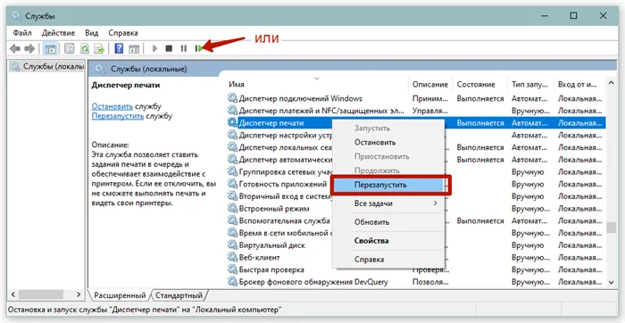 перезапустить диспетчер печати