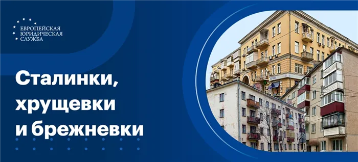 В период правления Сталина в стране строили не только известные высотки, так же активно возводили и обычные многоквартирные дома