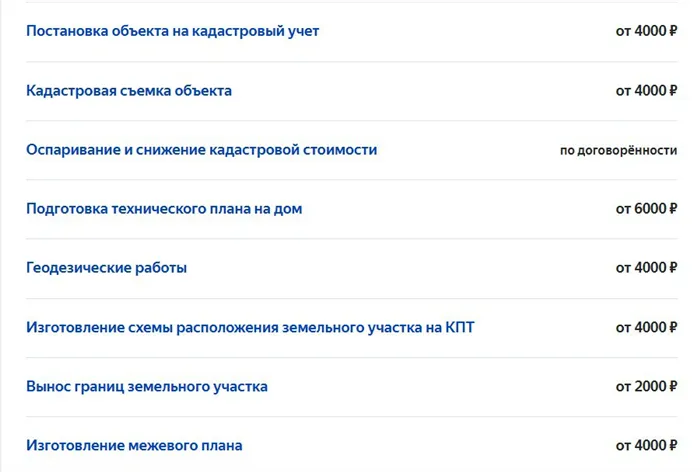 Прайс компании на услуги кадастра