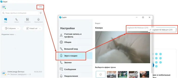 Настройка веб-камеры в Skype