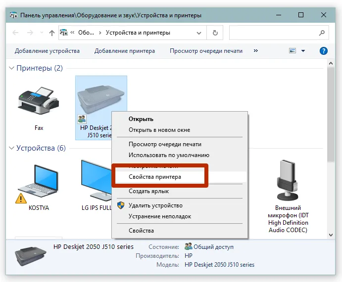 свойства принтера windows 10