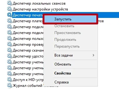 запуск службы печати