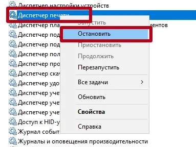 остановить диспетчер печати