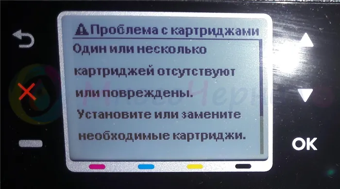 HP Проблема с картриджами. Один или несколько картриджей отсутствуют или повреждены