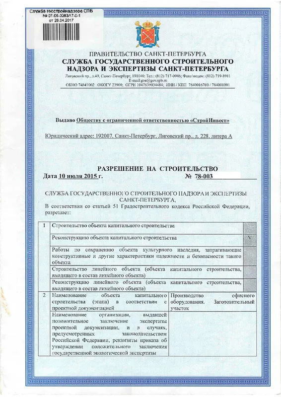 Получение разрешения на реконструкцию и ввод в эксплуатацию в 2024 году