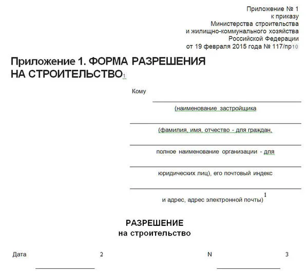 Форма разрешения на перестройку нежилого здания или помещения