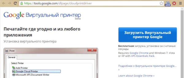 Установка виртуального принтера Гугл