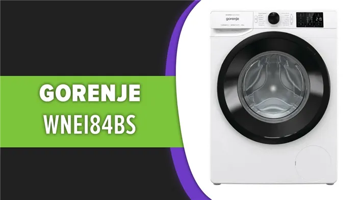 Стиральная машина Gorenje WNEI84BS