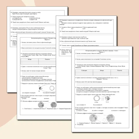 Контрольная работа по окружающему миру по разделу 
