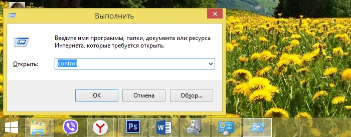 Нажимаем клавиши Win+R, печатаем control, нажимаем по ОК