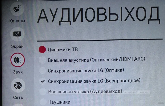 Как подключить наушники к телевизору LG и другим ТВ: опыт Хомяка