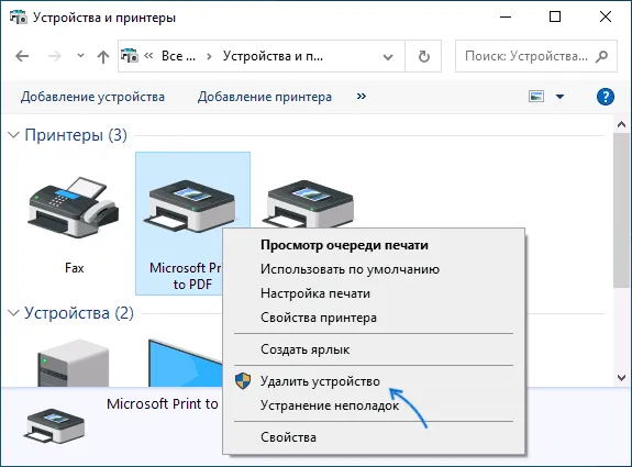 Удалить принтер в Устройства и принтеры панели управления