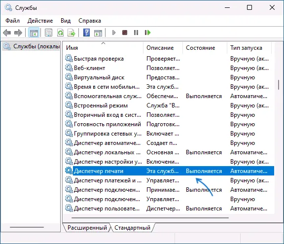Служба Диспетчер печати в Windows
