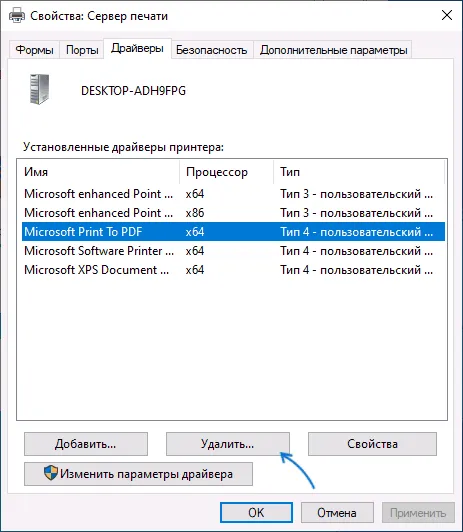 Удаление драйвера принтера в свойствах сервера печати