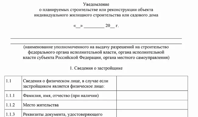 Скачать Образец уведомления о начале строительства