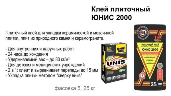 Плиточный клей ЮНИС 2000