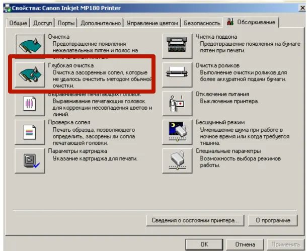 сделать прочистку печатающей головки на принтере