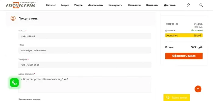 Как оформить заказ