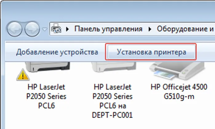 Нажимаем кнопку Установка принтера